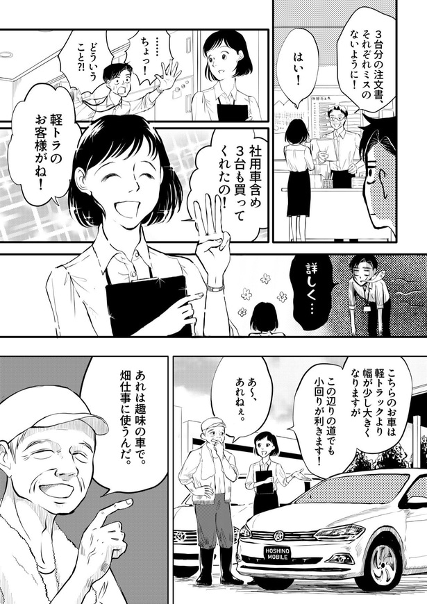 「田端、明日は売るつもり！」第2話05