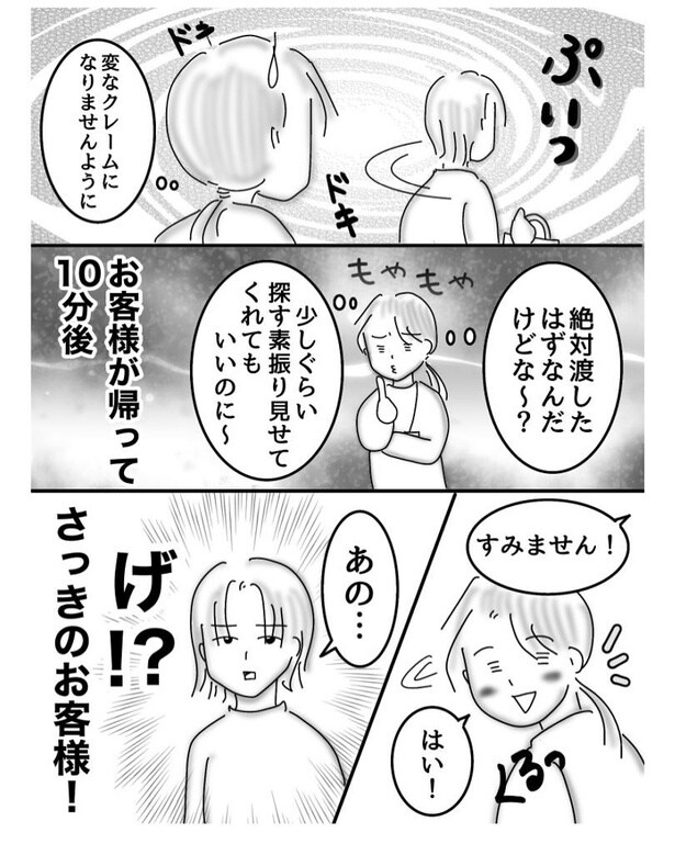 ラッピング希望のお客さん05