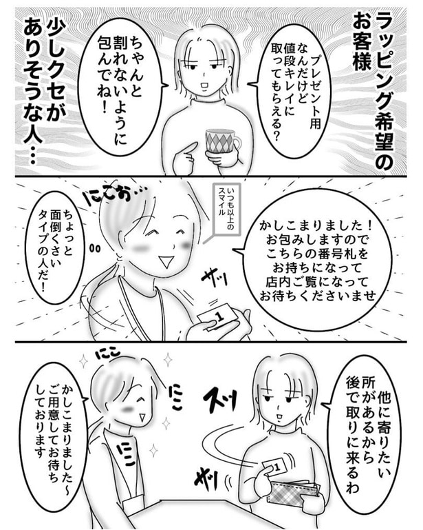 ラッピング希望のお客さん01