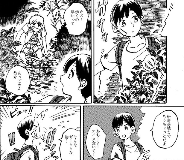 僕らの夏と灰(3)