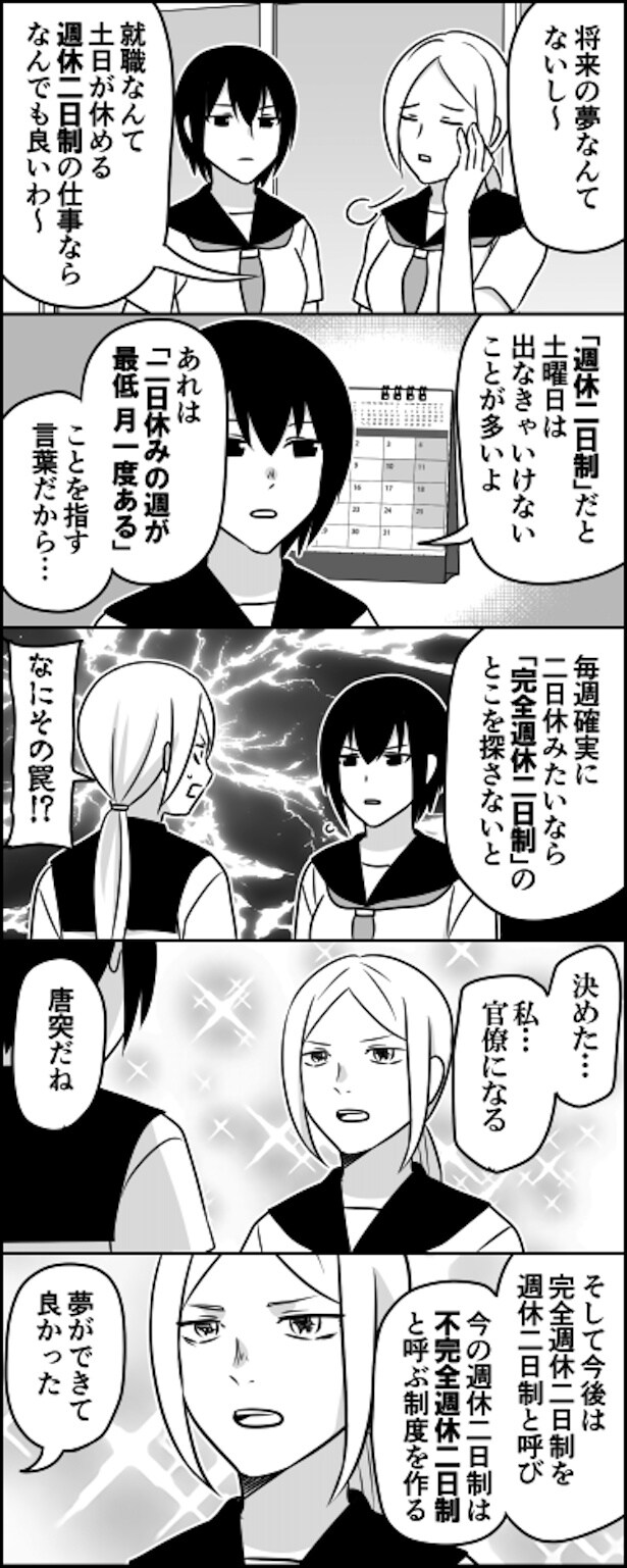 週休2日制の罠に怒りを覚える女子高生の新たな進路