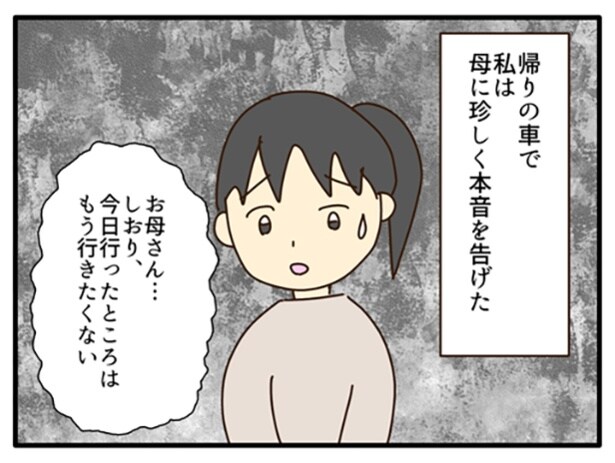宗教施設には「もう行きたくない」と本音を言う小学生の娘