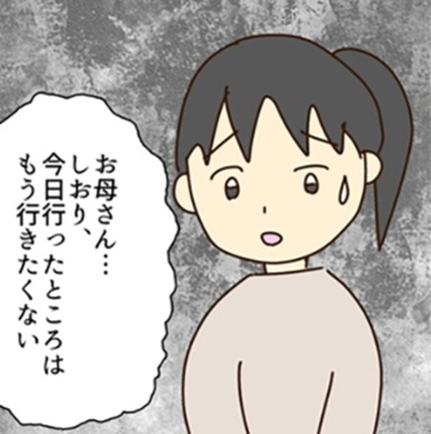 【放置子の実話】「行きたくない」娘の悲痛な叫びを無視！毒母が放置子を預けた「宗教施設」の中身にゾク…【作者に聞いた】
