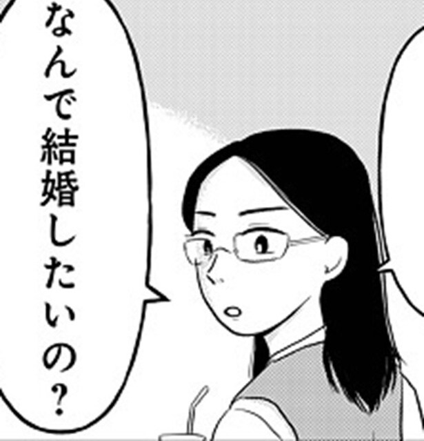 結婚は幸せ？それとも？既婚者の「今独身だったら絶対結婚しない」の言葉が心に突き刺さる【作者インタビューも】