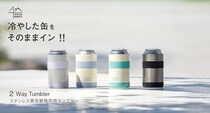 缶ホルダーとしてもタンブラーとしても使える2Wayタンブラーが、アウトドアブランド・WENS PRODUCTSから登場