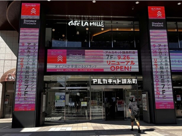 JR錦糸町駅北口に隣接するショッピングモール「アルカキット錦糸町」の7階にオープン