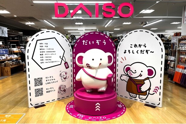 ダイソーの超巨大店舗「アルカキット錦糸町店」がリニューアル！都内最大級の売り場で公式キャラクター「だいぞう」も初披露