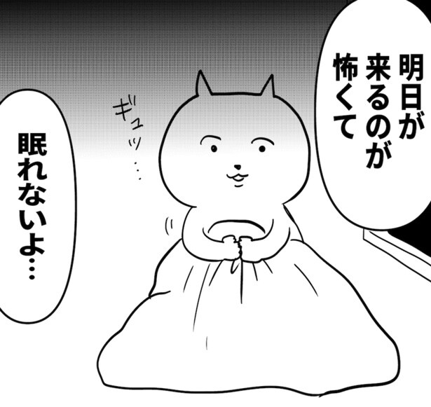 朝が来るのが怖い…