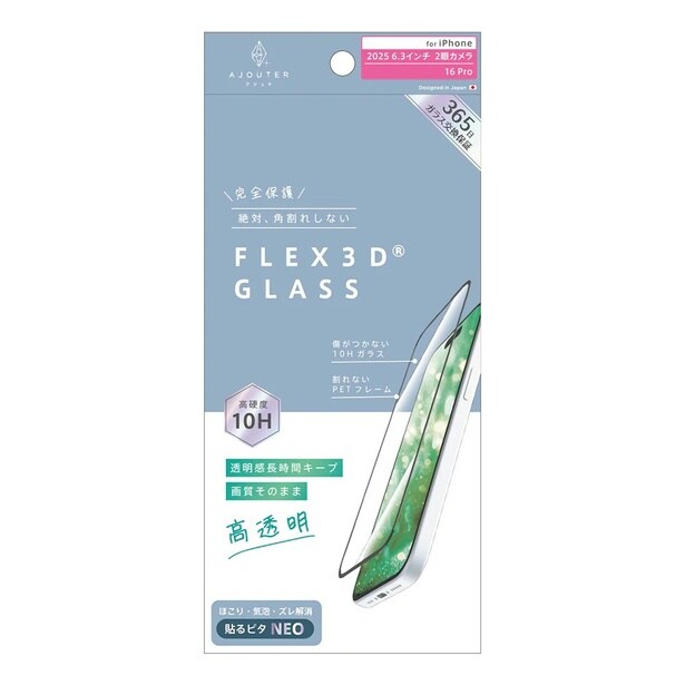 落下や衝撃で起こる角割れを防ぐ「FLEX 3D」シリーズ