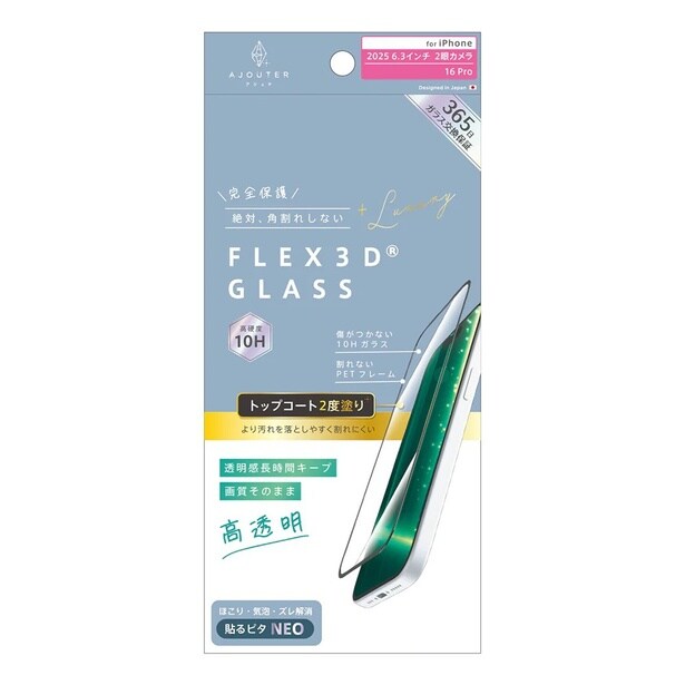 「FLEX 3D」 トップコート二度塗り
