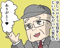 【レジ打ち】なぜいつも私のレジに並ぶの!?ギラギラしたエロそうな目をしたおじいちゃんからの差し入れ【作者に聞いた】