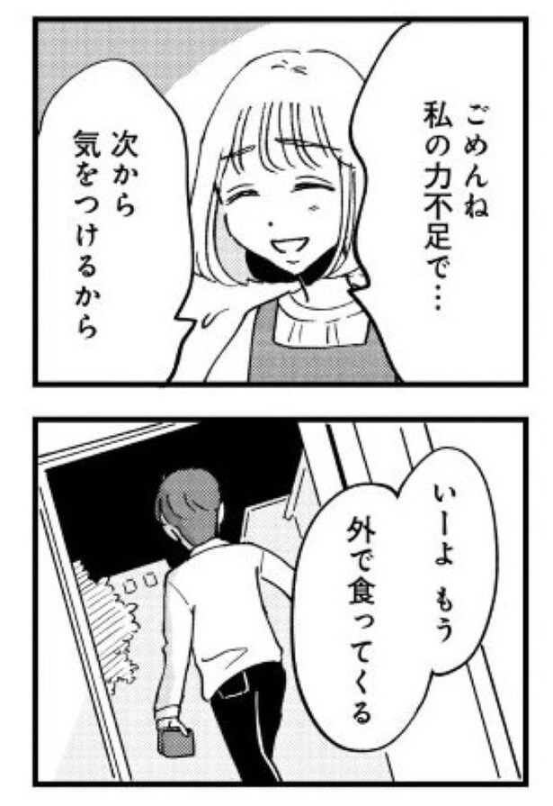 『被害者姫　彼女は受動的攻撃をしている』_025