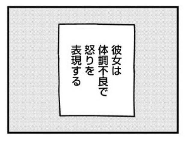 『被害者姫　彼女は受動的攻撃をしている』_031