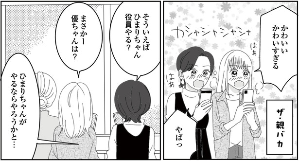2話P3-1