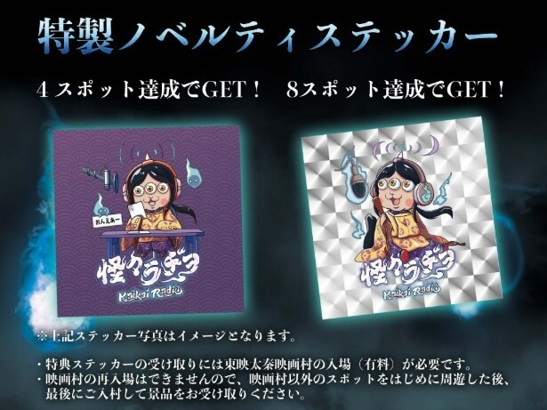 4カ所達成で通常ステッカー、8カ所達成でホログラム仕様の特製ステッカーをプレゼント