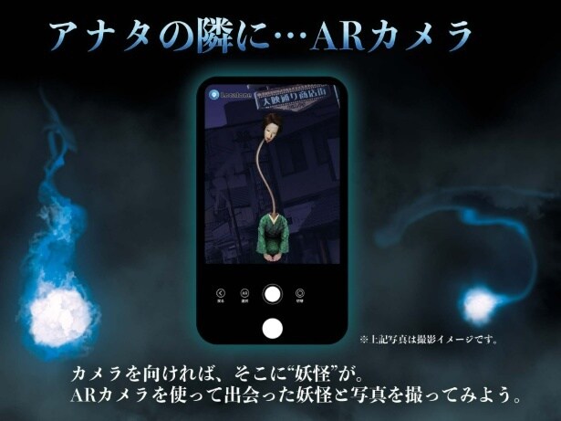 妖怪が日常に出現！「怪々ラヂヲ」ARカメラ機能で記念撮影しよう
