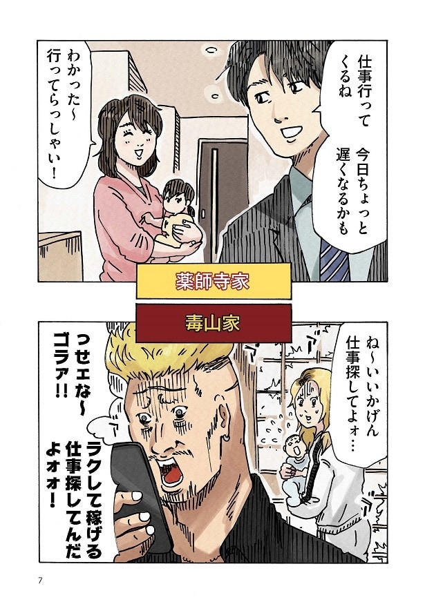 どちらかの家庭が崩壊する漫画_007