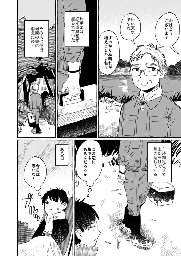 「多摩川三篇」第二篇(2)