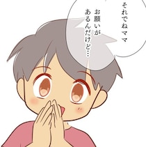 【小学生の金銭トラブル】「2000円持ってきて」小学生の忘年会企画の裏側は闇! 課金で破産した友達に翻弄される親子【作者に聞く】