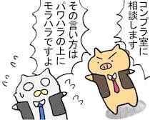 【パワハラ】「コンプラ室に相談しますよ」は脅迫では…!?どっちがパワハラ？難しい線引き【作者に聞く】