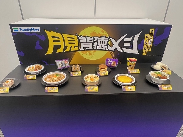 ファミリーマートで初の月見をテーマにした「月見背徳メシ」キャンペーンを実施