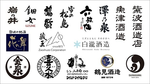 【写真】参加酒造一覧