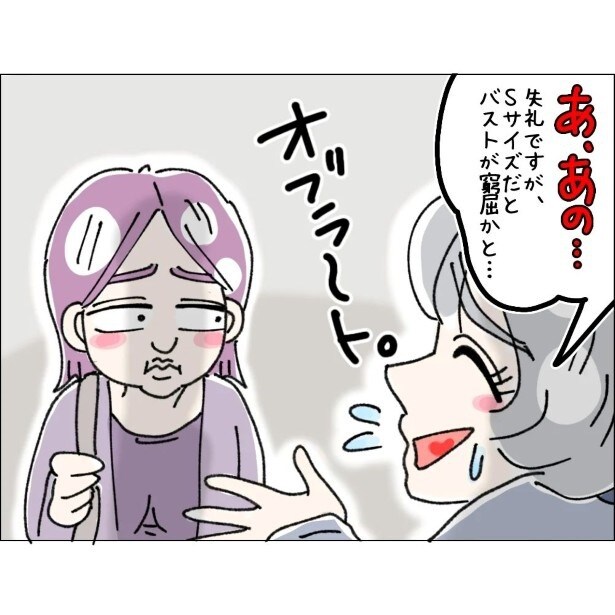 お客様の体型に合ったサイズを提案してみたのだが…