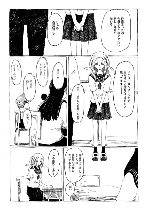 「転校生メデューサと二口女」転校初日編(01)