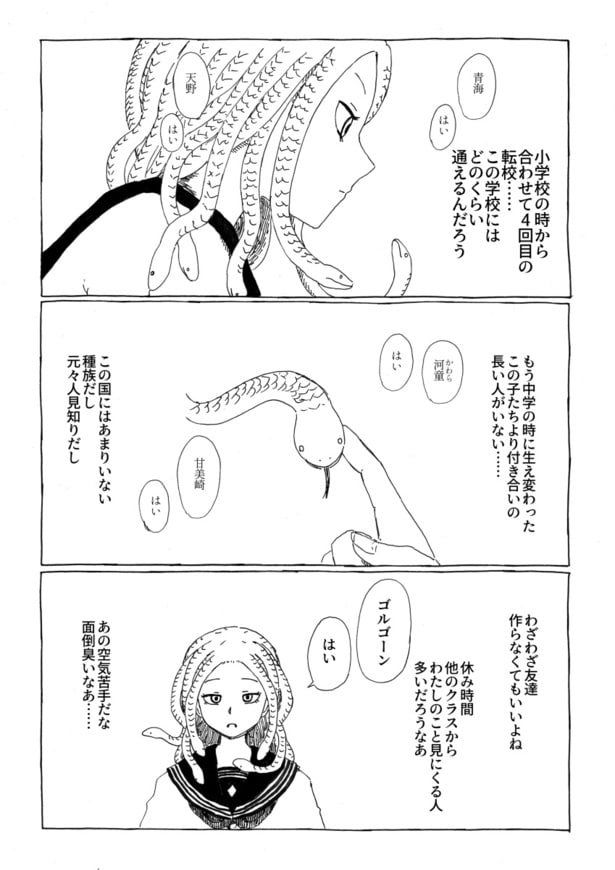 「転校生メデューサと二口女」転校初日編(02)