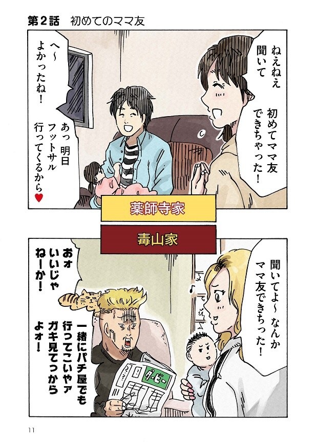 どちらかの家庭が崩壊する漫画_011