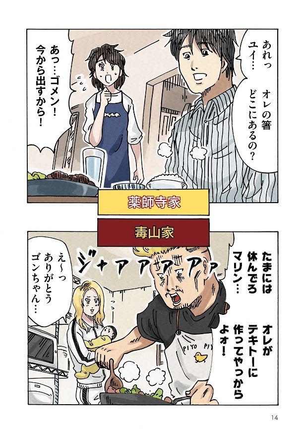 どちらかの家庭が崩壊する漫画_014