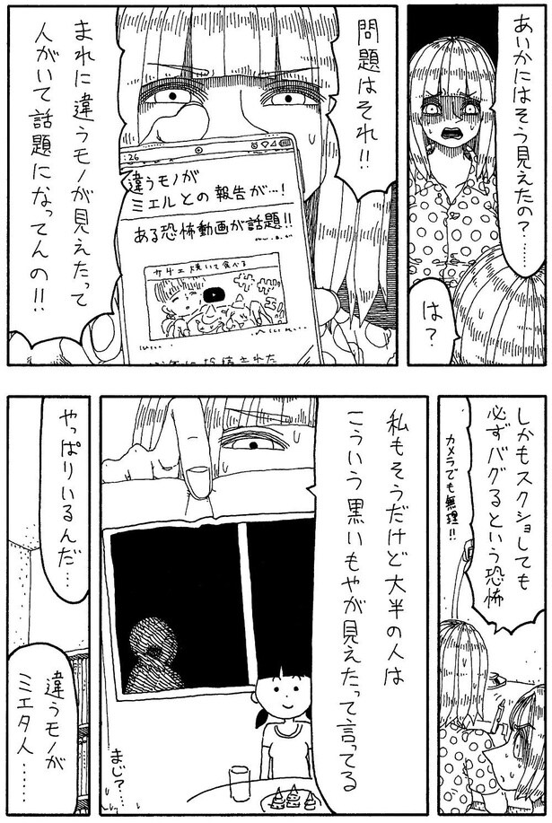 「ミエタモノ」D