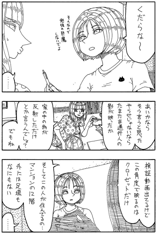 「ミエタモノ」B