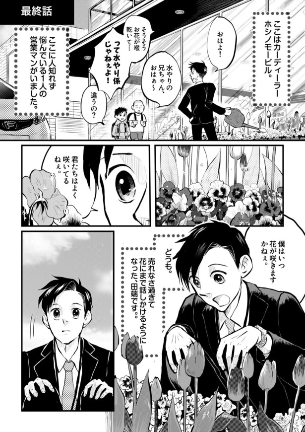 田端、明日は売るつもり！第6話01