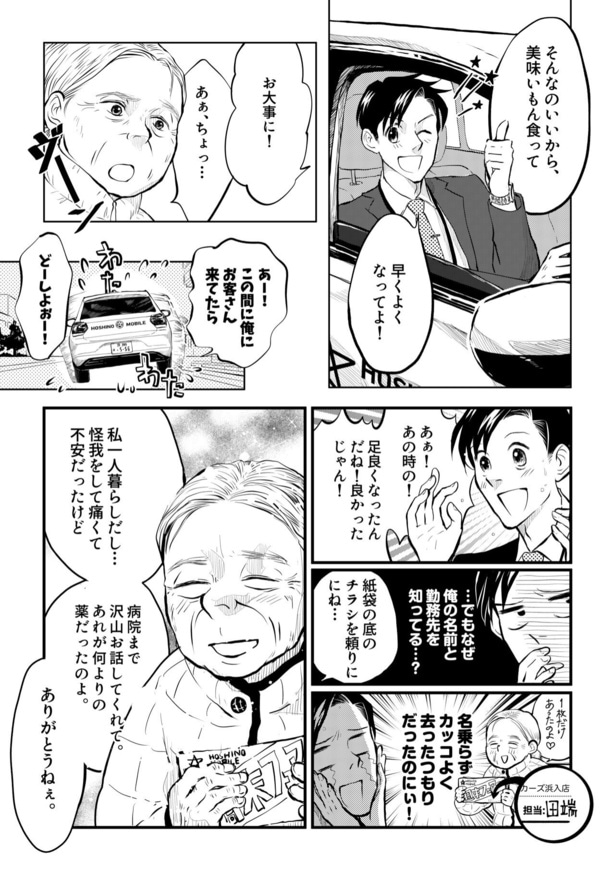 田端、明日は売るつもり！第6話06