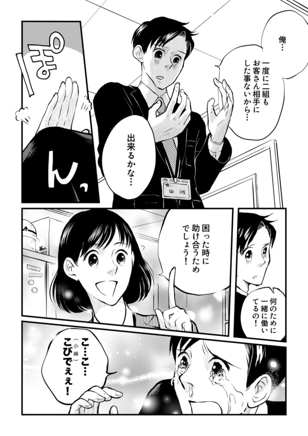 田端、明日は売るつもり！第6話10