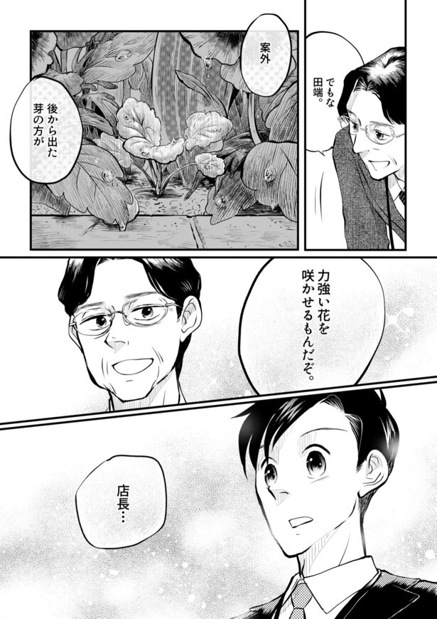 田端、明日は売るつもり！第6話14