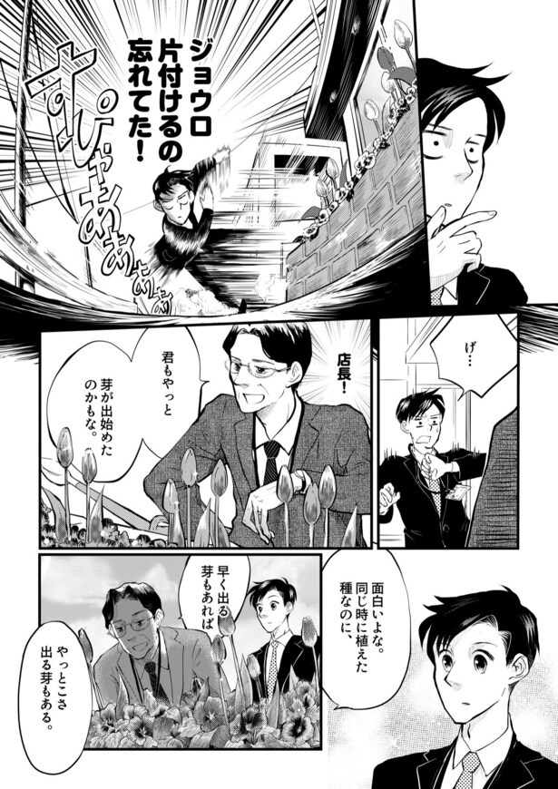 田端、明日は売るつもり！第6話13