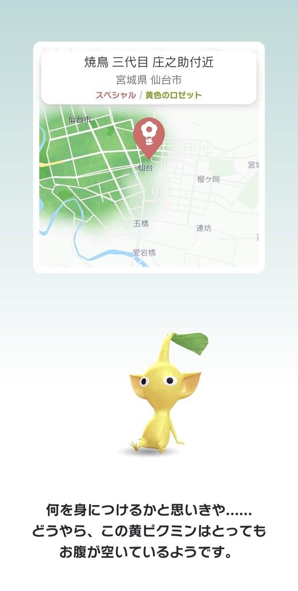 スポットを巡り、黄ピクミンをおなかいっぱいにしよう