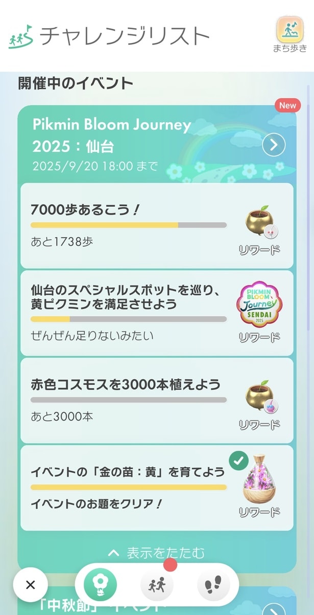 黄ピクミンを引っこ抜くと、3つの特別なお題が追加される