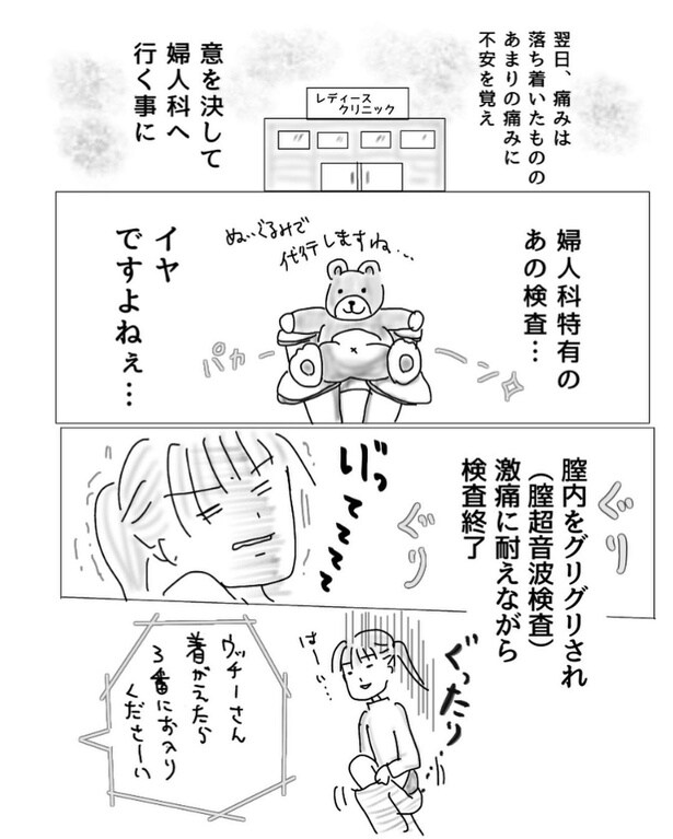 子宮内膜症で入院した時の話3-1