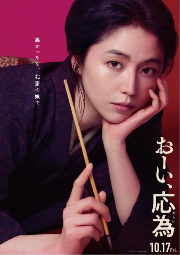  強く見つめる応為の瞳から目が離せないティザービジュアル