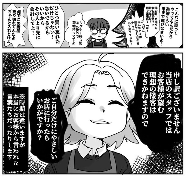 店員も人間である02