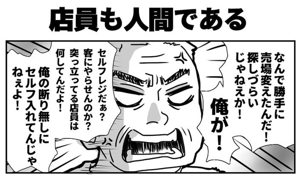 店員も人間である01