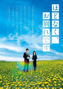浜辺美波が明かす目黒蓮の素顔「紳士で誠実さが伝わる方」初共演の映画『ほどなく、お別れです』2026年2月公開
