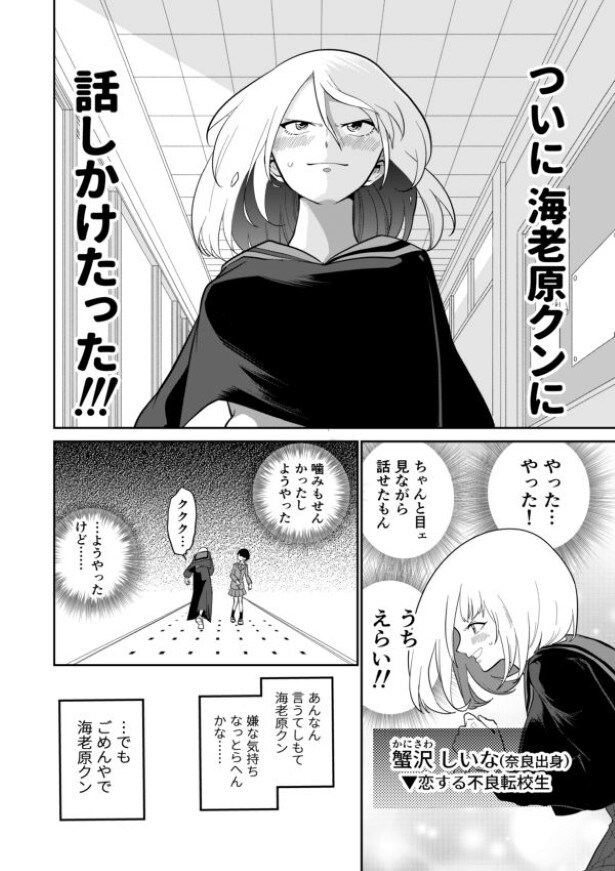 「ごめんやで、海老原クン」じゃない、ほかの声かけもあったのでは?