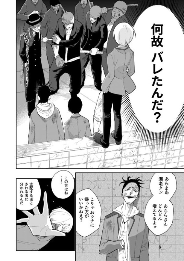 ケンカの最中も、日中の出来事が頭から離れない