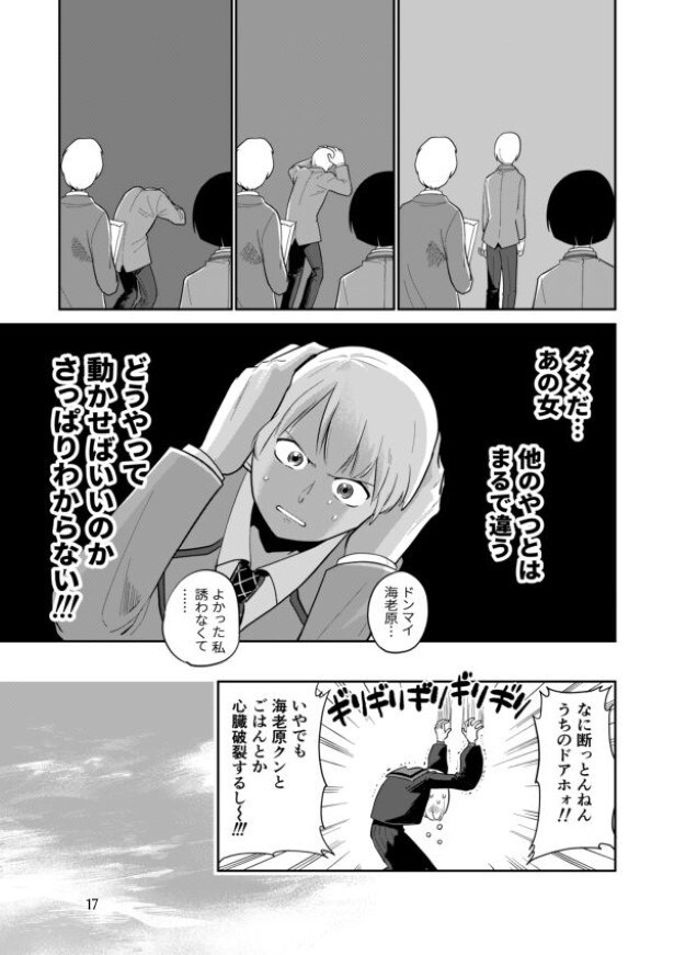 いつもクールな委員長が“恋する不良転校生”に振り回される