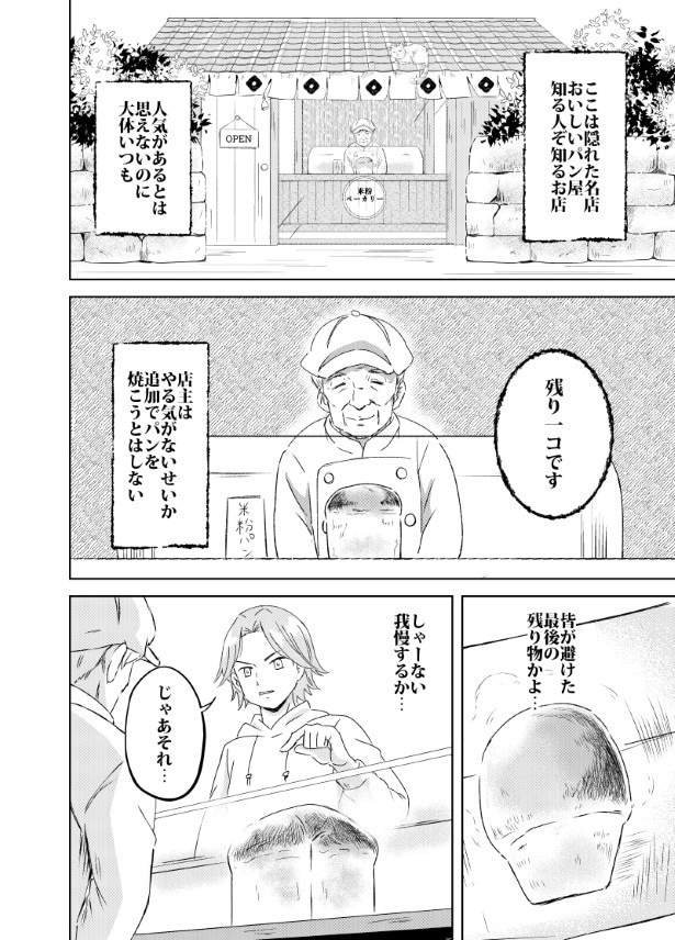 残り1コと聞いて「残り物かよ…」と落胆する人も…