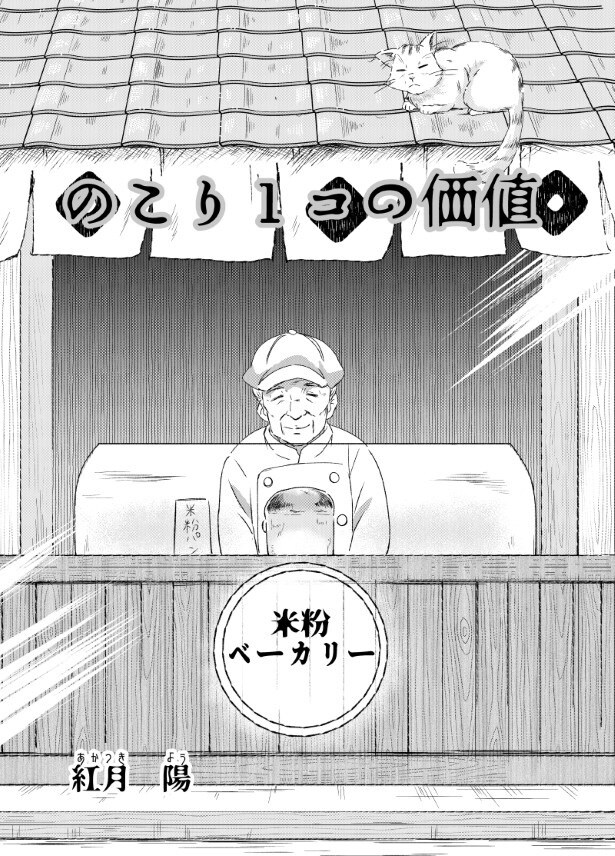 最後の1コ、あなたはどう捉える…!?